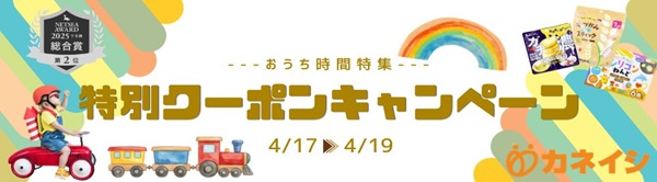 特別クーポンキャンペーン