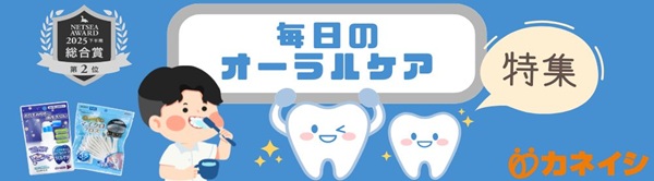 毎日のオーラルケア特集