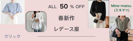 全品50%OFF！【デコパーツ】【服装】【雑貨特集】更新中！8000円送料無料！