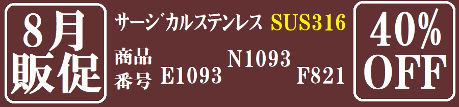 8月の販促