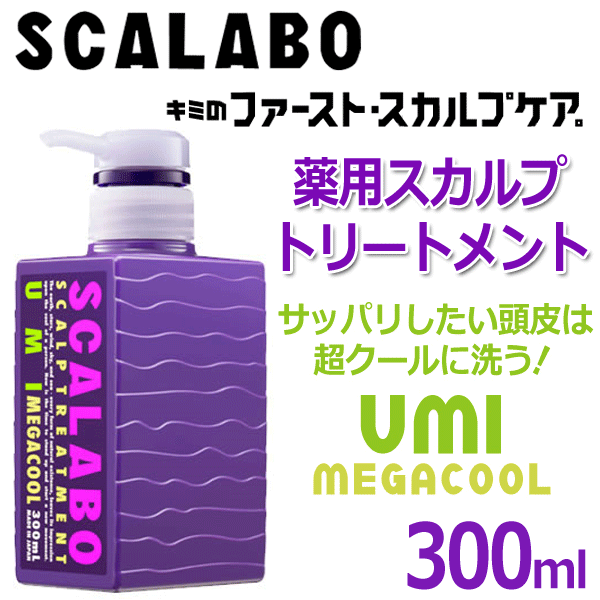 【ケース販売】 SCALABO 薬用スカルプケア  300ml  スカラボ  トリートメント UMI ×24本入