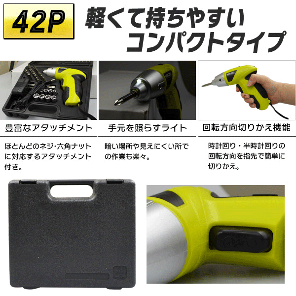 トルクスビット含む アタッチメント42種付属 コードレス 3.6V充電式