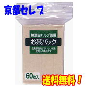 ●☆ゼンミ  お茶パック 60枚入×120個 台紙なし 無漂白パルプ使用　01916