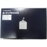 カメヤマローソクボーティブ　中