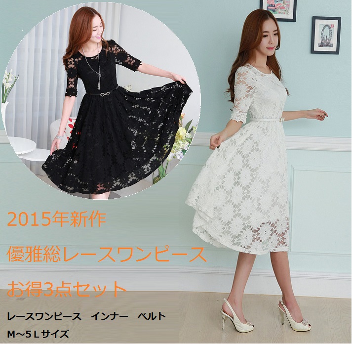 即納 大きいサイズ パーティー 優雅 レース インナー付き 膝丈 ワンピース アパレル 嘉六国際 株式会社 問屋 仕入れ 卸 卸売の専門 仕入れならnetsea