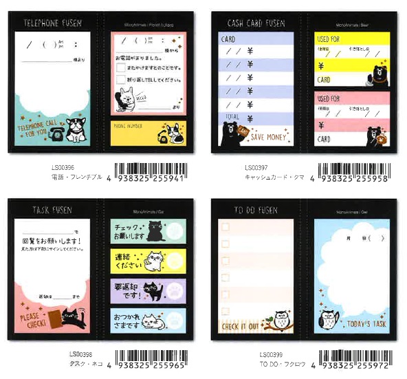 PINE BOOK Oshigoto Fusen / お仕事ふせん・モノアニマル【2017_7月発売】４種
