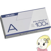 アマノ　タイムカード　(標準) Aカード　月末（31日）／15日締め用　(100枚)