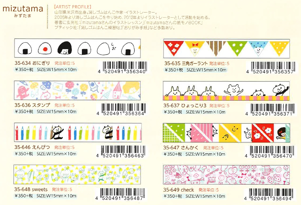 パピアプラッツ【Papier Platz】デザイナーズ マスキングテープ mizutama（みずたま）８種