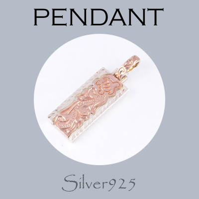 ペンダント-11 / 4-1886   ◆ Silver925 シルバー ペンダント プレート ホヌ（かめ）