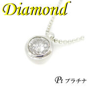 1-999-102-0168 IDR  ◆ Pt900 プラチナ プチ ペンダント＆ネックレス ダイヤモンド 0.5ct