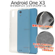 Android One X3用マイクロドット ソフトクリアケース