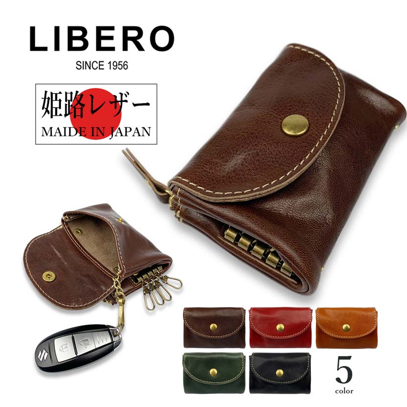全5色　LIBERO リベロ 日本製 高級姫路レザー ステッチデザイン キーケース＆コインケース