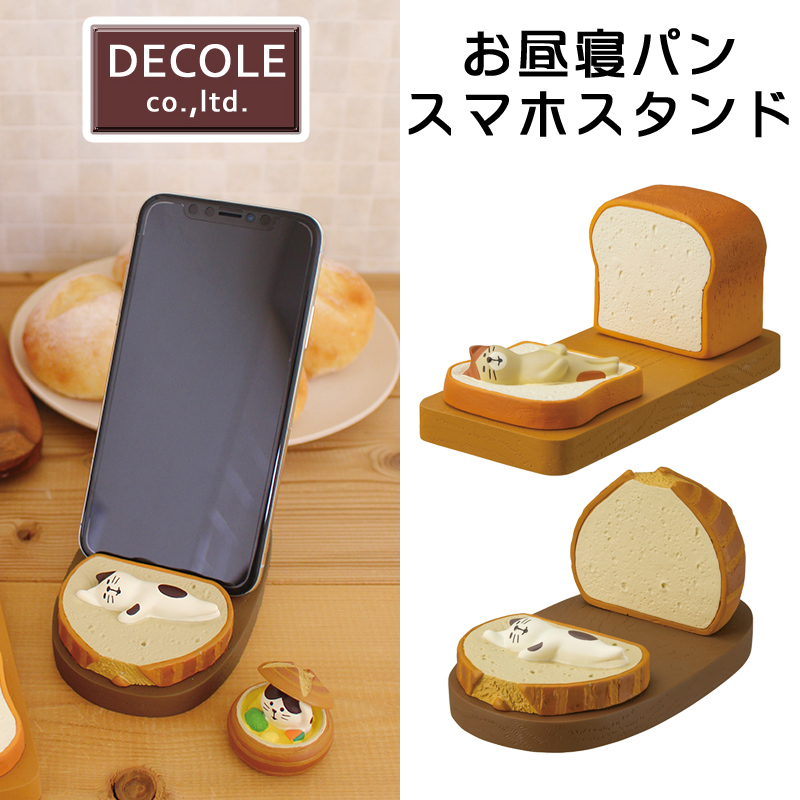 デコレ お昼寝パン スマホスタンド 雑貨 ｐａｄｄｙ ｓ ｍａｒｋｅｔ パディスマーケット 問屋 仕入れ 卸 卸売の専門 仕入れならnetsea
