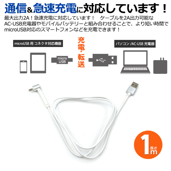 ケーブルが邪魔になりにくい 便利なスタンド機能付 垂直l字型microusb Usbケーブル 1m バルク品 家電 Av Pc 有限会社 ウオッチミーインターナショナル 問屋 仕入れ 卸 卸売の専門 仕入れならnetsea