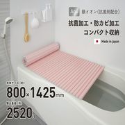 Ag抗菌シャッター式 風呂ふたW-14 ピンク
