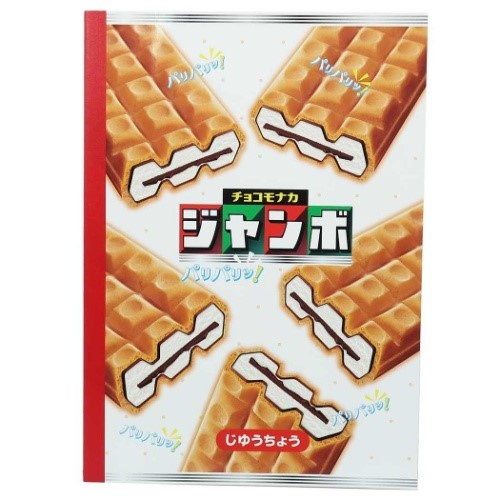 【自由帳】チョコモナカジャンボ B5自由帳