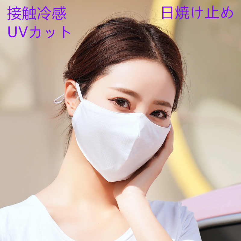 接触冷感  夏　マスク 在庫　大量在庫発送　洗えるマスク　マスク個包装  大人用  直送　UVカット