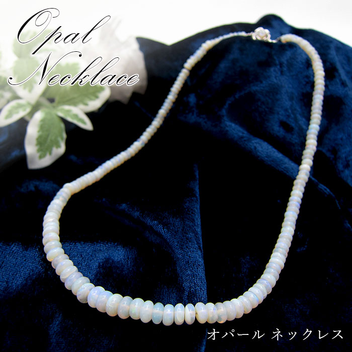 【一点物】ネックレス necklace オパール opal 蛋白石  オーストラリア産 10月 誕生石 天然石