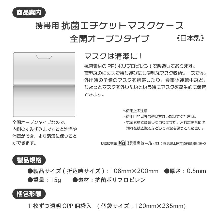 お札マスクケース 商標登録済 日本製 抗菌エチケットマスクケース 雑貨 有限会社 清宮シール 問屋 仕入れ 卸 卸売の専門 仕入れならnetsea