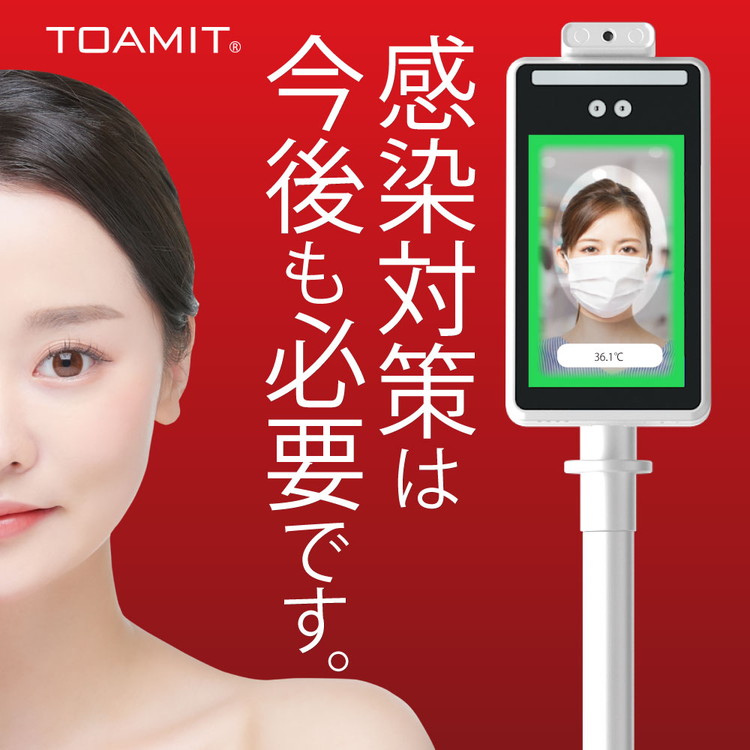 TOAMIT サーモマネージャー TOA-R-002 検温 - 健康用品、健康器具
