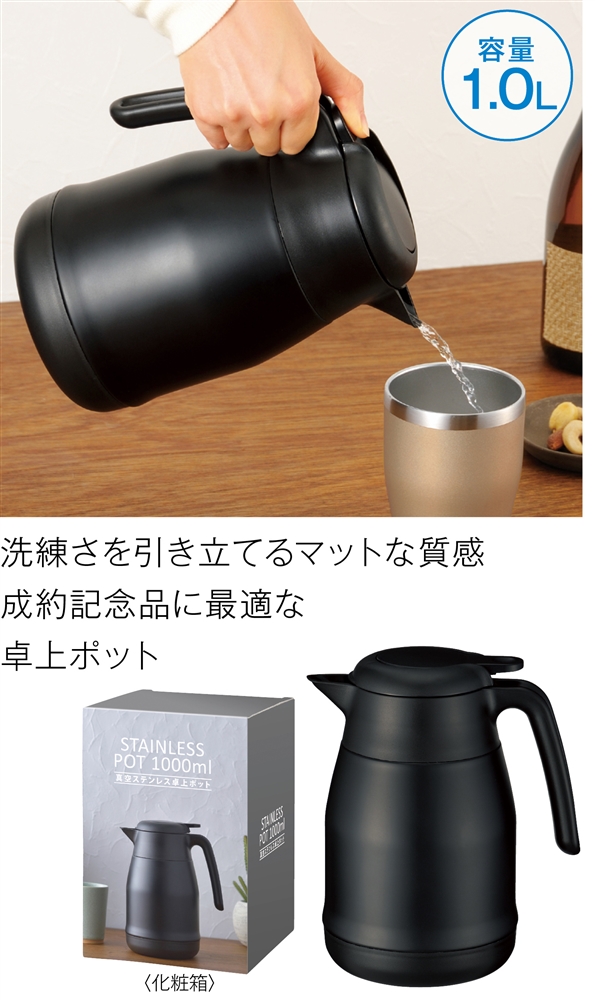 真空ステンレス卓上ポット１０００ｍｌ 雑貨 株式会社 ナノプラン 問屋 仕入れ 卸 卸売の専門 仕入れならnetsea