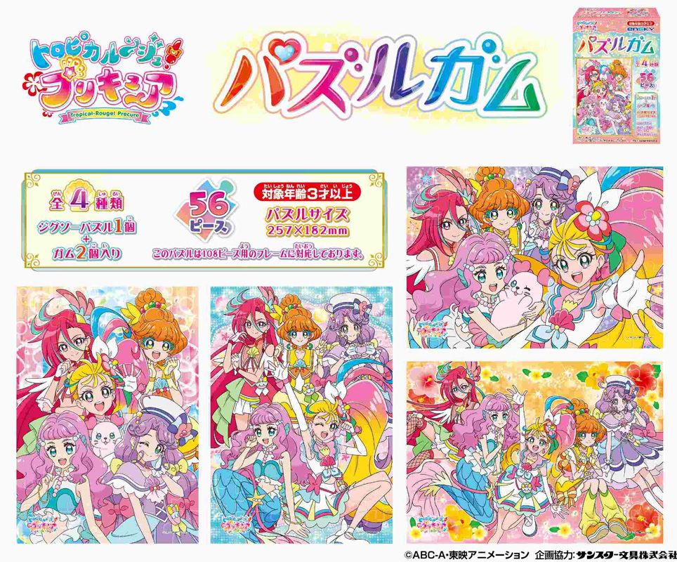 トロピカル ジュ プリキュア パズルガム 雑貨 株式会社 トコトコ 問屋 仕入れ 卸 卸売の専門 仕入れならnetsea