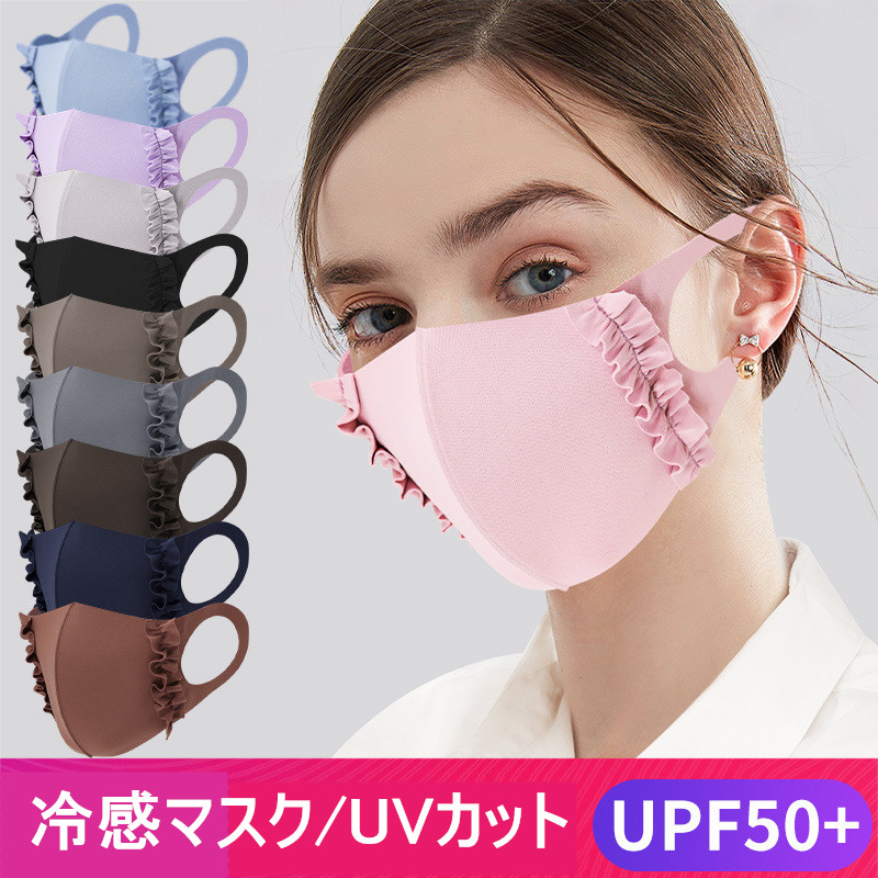 冷感マスク 洗える マスク 夏用 立体 個包装 大人 UVカット 涼しい