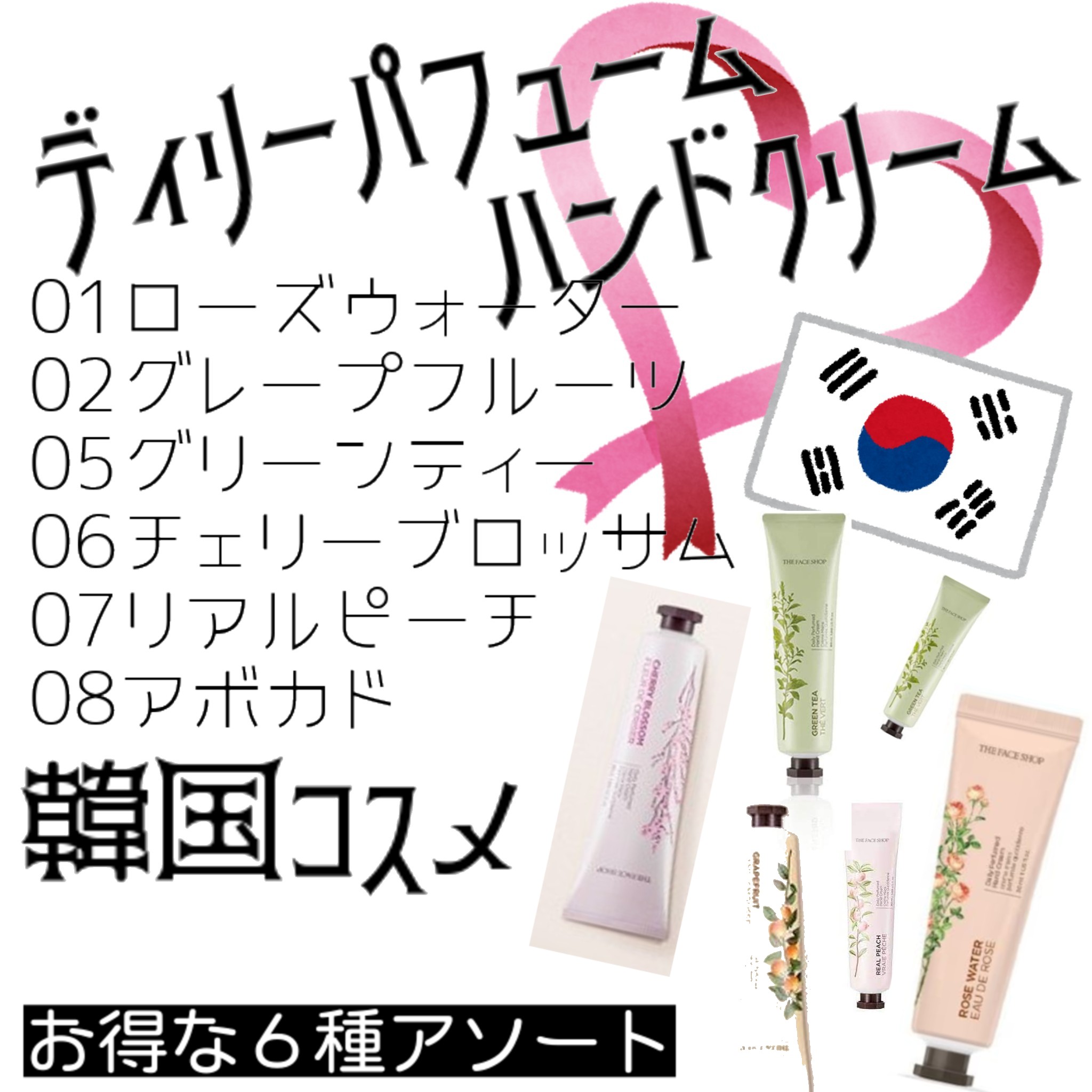 韓国 新商品 韓国コスメ Dパフュームハンドクリーム お得な６種アソート 人気商品 美容 健康 スーパーpコ 問屋 仕入れ 卸 卸売の専門 仕入れならnetsea