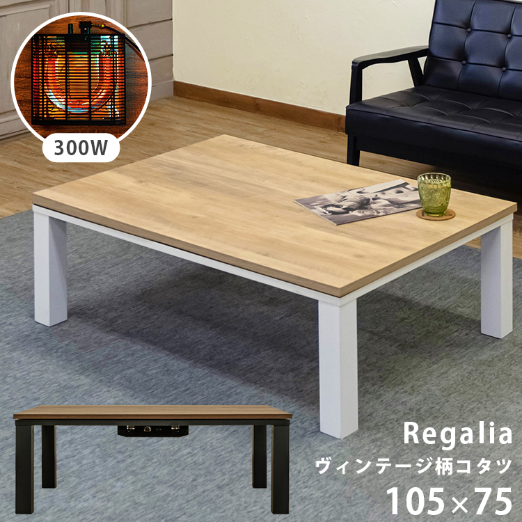 NEW Regalia ヴィンテージ柄コタツ 105×75 NA/VBR