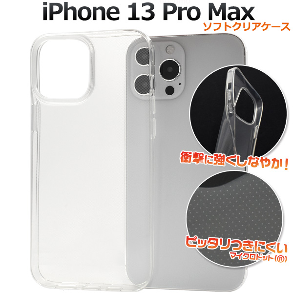 アイフォン スマホケース iphoneケース iPhone 13 Pro Max用マイクロドット ソフトクリアケース