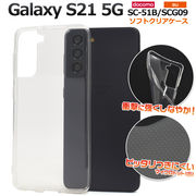スマホケース ハンドメイド 印刷 ノベルティ 素材   Galaxy S21 5G SC-51B/SCG09用ソフトクリアケース