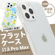 UV印刷 アイフォン スマホケース iphoneケース iPhone 13 Pro Max 用ハードクリアケース フラットタイプ