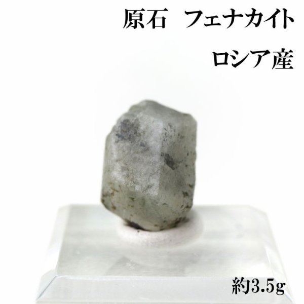 置物 原石 フェナカイト 約3.5g ロシア産 不変 完全 達成 希少 レア 【一点物】