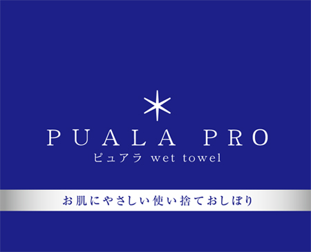 ピュアラプロ ＊ウェットタオル | 卸売・ 問屋・仕入れの専門サイト 