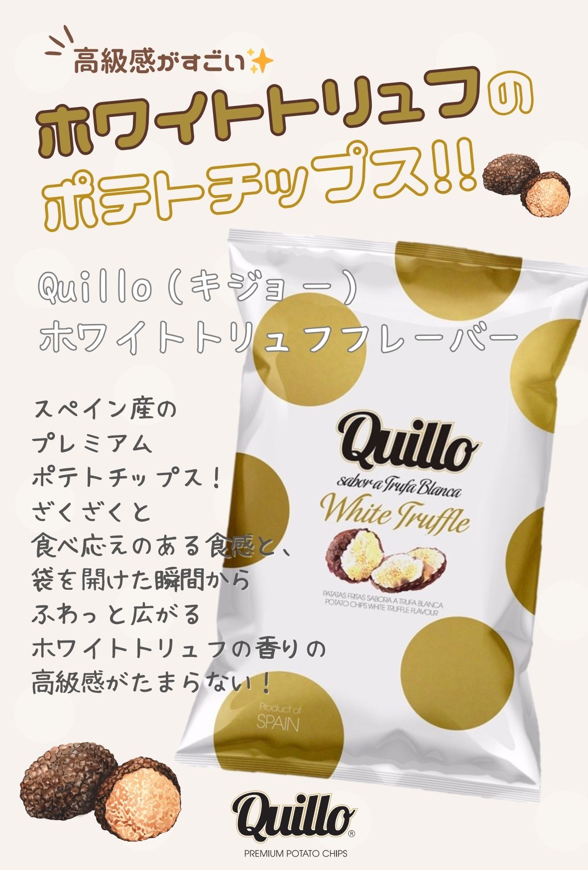 ※Quillo(キジョー）ポテトチップス ホワイトトリュフ 130g