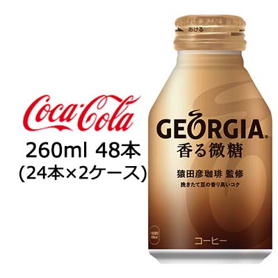 ☆● コカ・コーラ ジョージア 香る微糖 ボトル缶 260ml (24本×2ケース) 47350