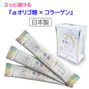 日本製『整腸力』スッと溶ける！スーパー食物繊維コラーゲン(α-オリゴ糖＋フィッシュコラーゲン) 送料無料