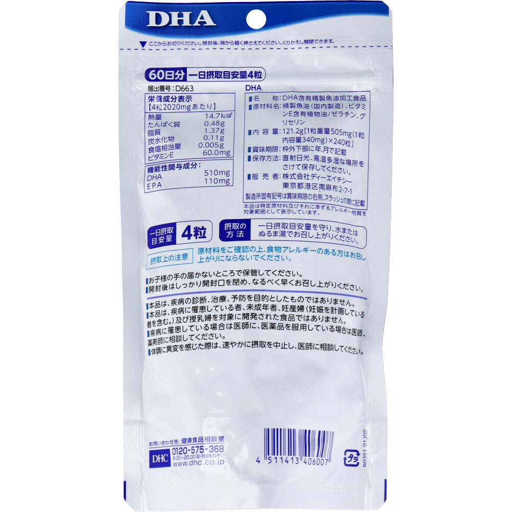 【240日分】DHC DHA 60日分（240粒）×4袋 DHC DHA 60日分 240粒 機能性表示食品