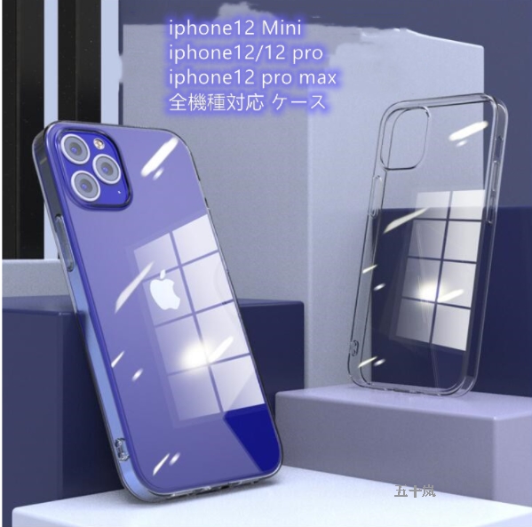 2022新款 ケース スマホケース クリア maxiPhone12 ケース 全機種対応 iphone SE iPhone12pro/12 pro