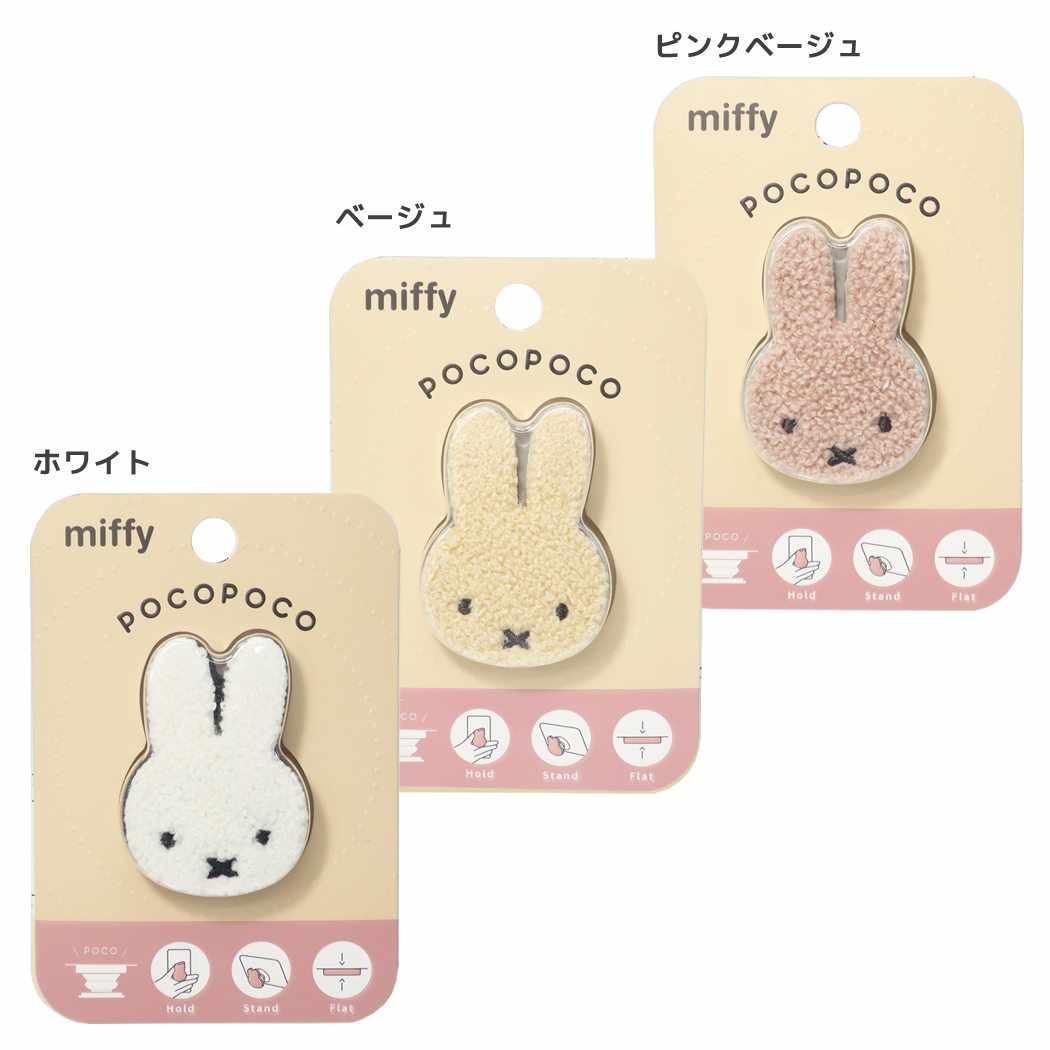 【スマホアクセ】ミッフィー ダイカットサガラpocopoco