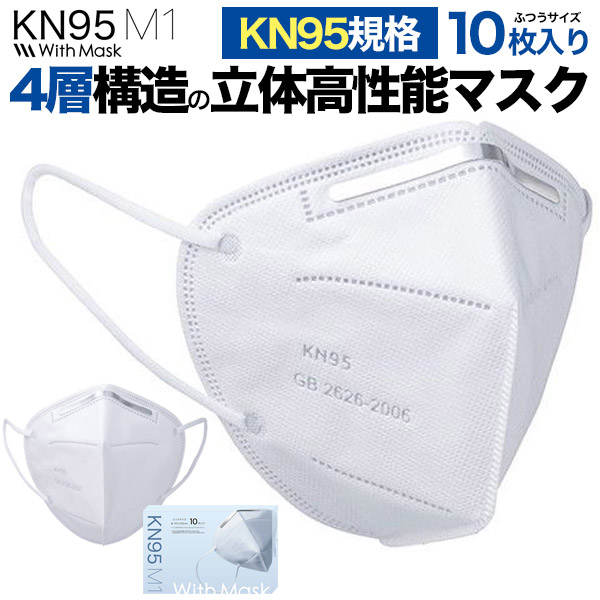 KN95規格の4層構造立体 不織布マスク 1set 10枚入り 高性能 飛沫防止