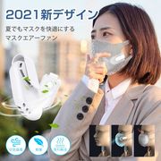 即納 マスクエアーファン マスク用扇風機 マスクファン 目立たない 熱中症対策 小型 携帯扇風機