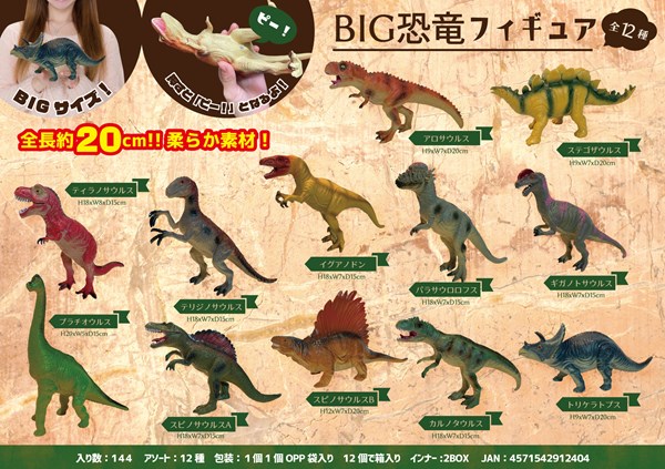 BIG恐竜フィギュア【フィギュア】 株式会社 丸悠 問屋・仕入れ・卸