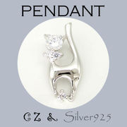 ペンダント-11 / 4-1181 ◆ Silver925 シルバー ペンダント ネコ  CZ