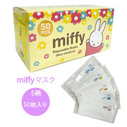 Miffy 3層不織布マスク 50枚入BOX