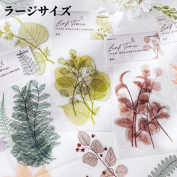 値下げ！○大量○　コラージュ素材　紙もの　シール　オマケあり♥ 大きい 透明シール 葉っぱ クリアシール コラージュ素材 セット
