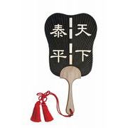 【ご紹介します！安心の日本製！京都の工房で職人が創る！都うちわ 】軍配　黒