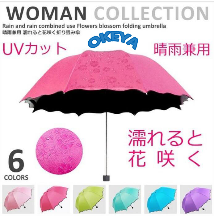 傘 京都 ピンク 浮き出る傘 晴雨兼用 - 傘