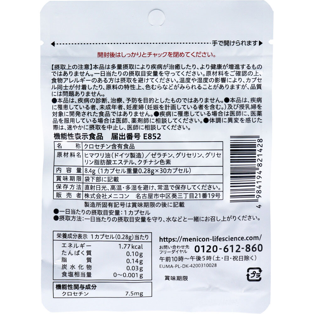 【20点set】クロセチン　めにサプリ 販売終了]めにサプリ クロセチン 30カプセル入 30日分 | 卸売・ 問屋