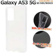スマホケース ハンドメイド パーツ Galaxy A53 5G SC-53C/SCG15/UQ mobile用 ソフトクリアケース